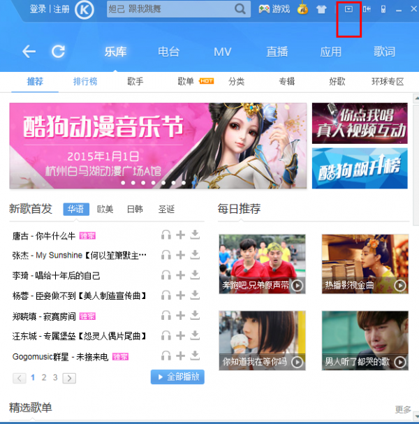 酷狗音乐怎么调整好听