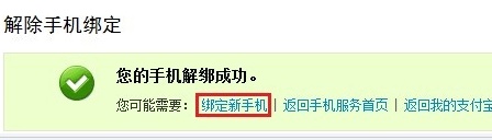 怎么修改支付宝提现绑定手机号码