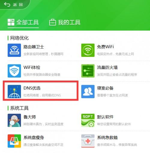 win10应用商店下载慢解决方法