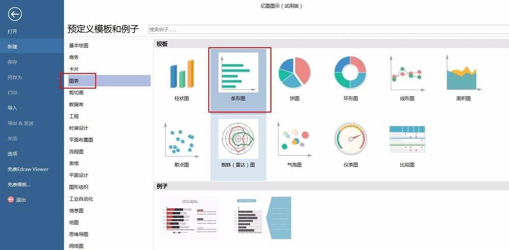 edraw max亿图图示怎么绘制彩色的条形图?