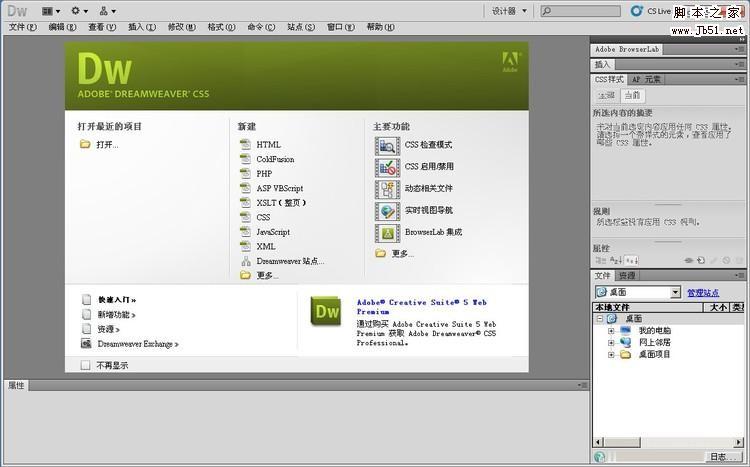 adobe dreamweaver cs5 官方简体中文版(官方原版(附完美注册器支持