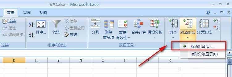 Excel怎么取消组合呢?excel取消组合方法介绍