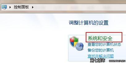 Windows7系统关闭UAC用户帐户控制的方法