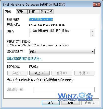 win7系统下如何关闭U盘.移动硬盘的自动播放.自动运行功能