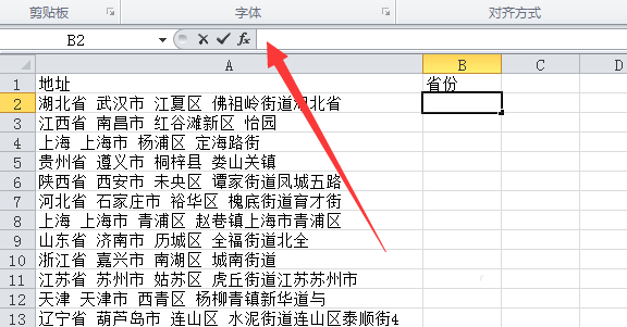 Excel表格中的地址怎么从中地方选省份并统计?