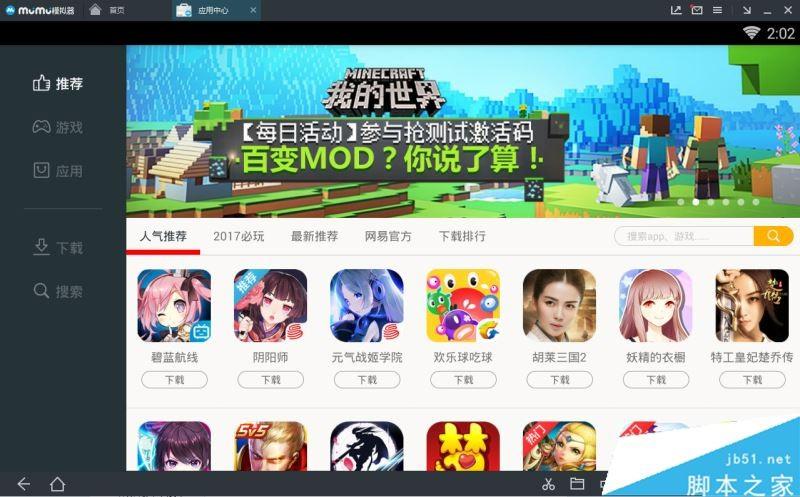 苹果模拟器中文版|网易mumu模拟器for Mac V1.9.34 官方苹果电脑版