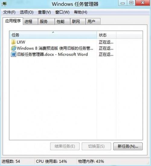 Windows8下使用旧版的任务管理器