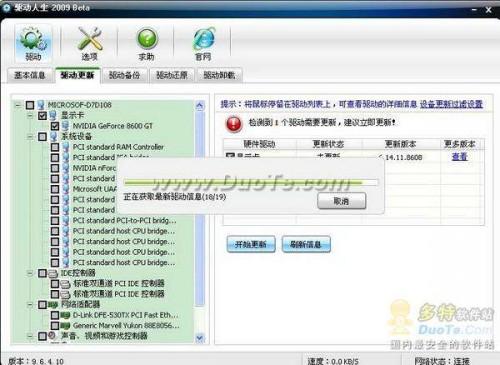 驱动人生备份硬盘驱动
