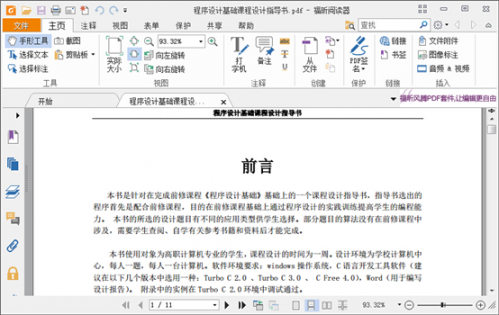 Word怎样转换成PDF文件 迅捷Word转换成PDF转换器转换图文教程