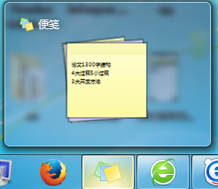 Windows7系统便签工具使用用法图解