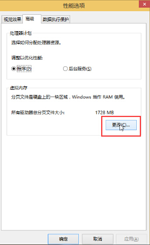 win10系统调整虚拟内存大小的方法