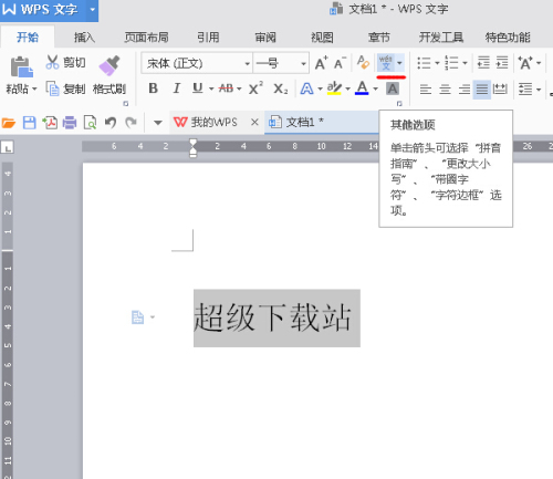 wps2016汉字拼音怎样添加