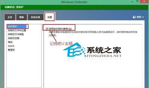 Windows8系统Defender与安全软件冲突如何禁用