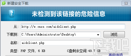 浏览器自动弹出下载aidclient.php怎么办