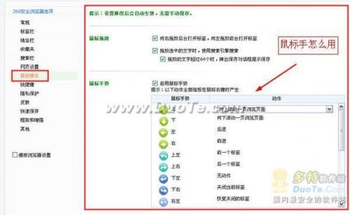 360安全浏览器实用技巧