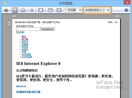 IE浏览器中打印网页时,网页版面太大或太宽打印不全的解决方法