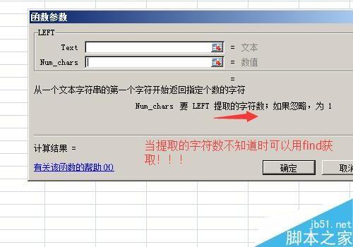 excel中的left函数怎么用?left函数使用方法介绍