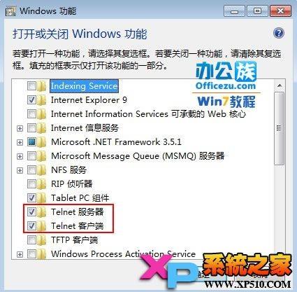 Win7系统telnet服务的开启方法