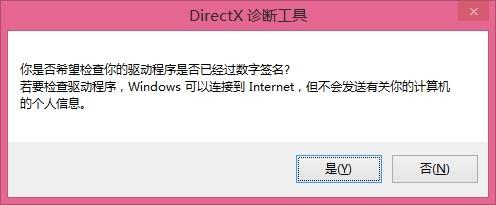 Win8怎么查看Directx版本?