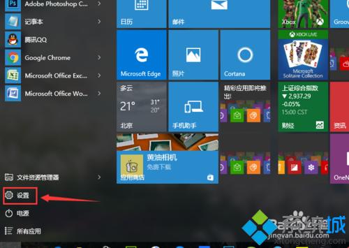 Windows10系统打开