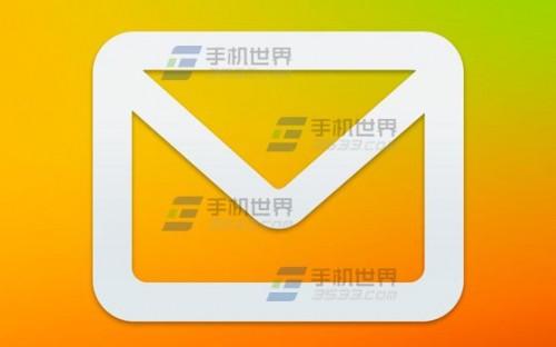 手机QQ邮箱怎么拒收邮件?