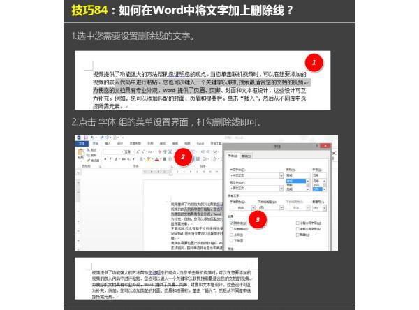 教大家word文档如何给文字加上删除线 Solarf阳光网