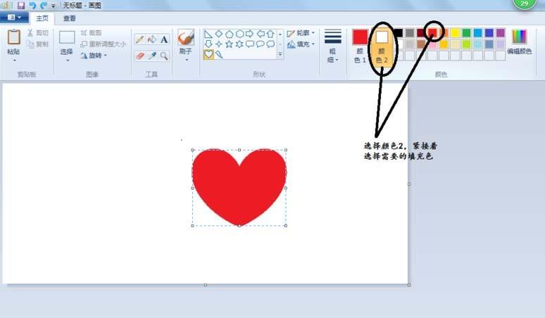 windows画图工具怎么绘制心形?