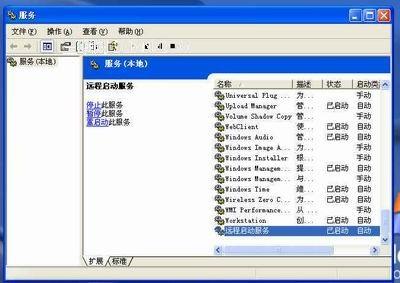 在Windows XP系统中安装远程启动服务