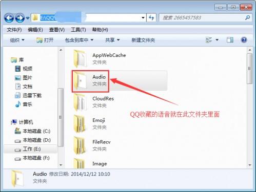 qq收藏的语音在哪个文件夹