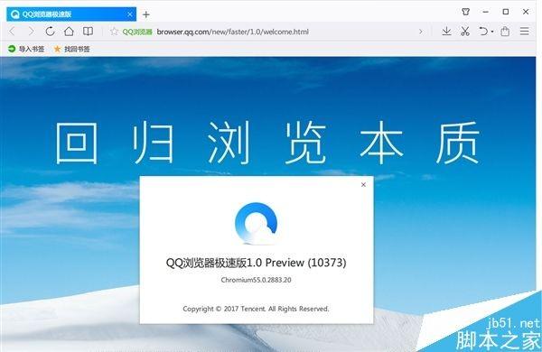 QQ浏览器极速预览版1.0发布:可下载体验