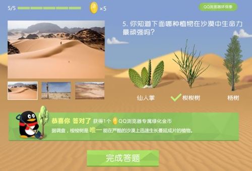 QQ浏览器2017环保季活动题目答案