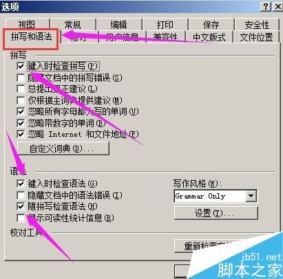 怎样去掉word中波浪线