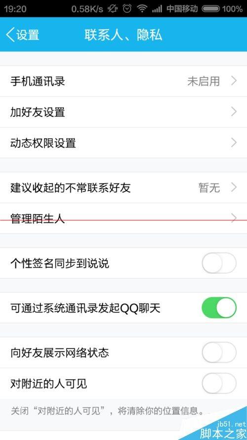 QQ手机通讯录怎么设置不显示推荐联系人