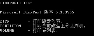 Diskpart命令突破系统安装分区限制