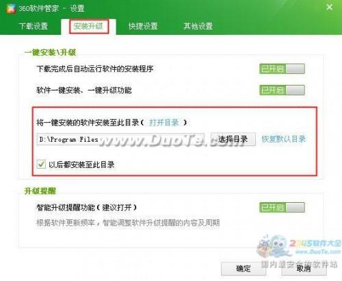 360安全卫士一键安装位置设置教程