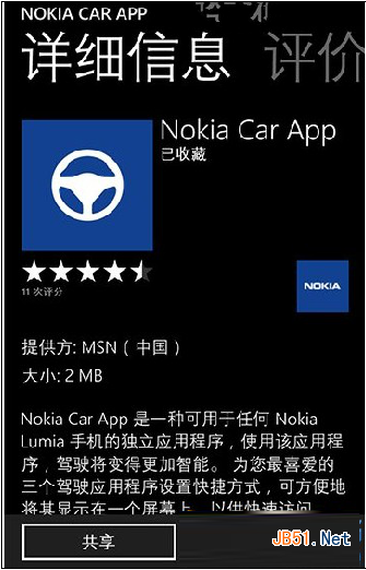 如何使用Nokia Car App? Nokia Car App使用方法