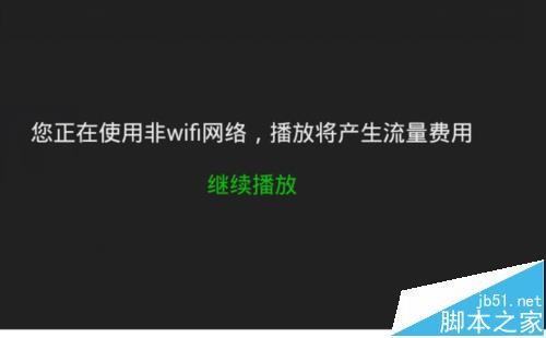 爱奇艺app怎么设置非wifi下播放提醒?
