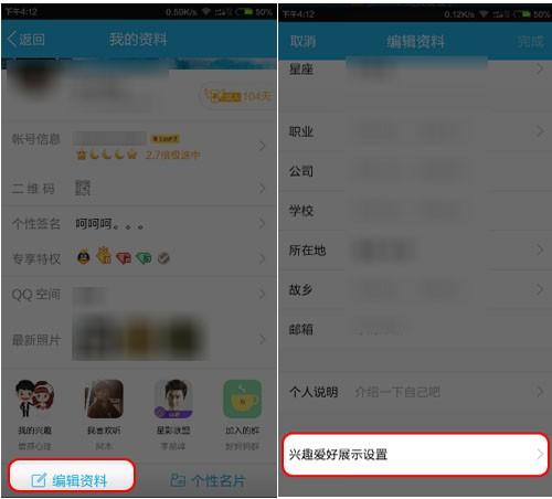 手机QQ个人资料处显示我的兴趣部落怎么取消?