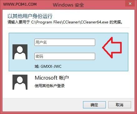 windows 8下无需注销重启快速切换不同账户方法