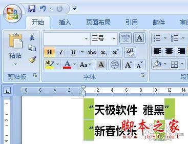 如何在Word2007文档中批量替换中文引号字体