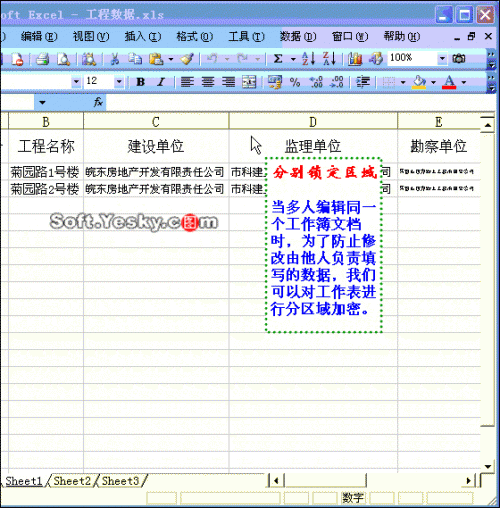 Excel中锁定单元格并设置密码动画教程