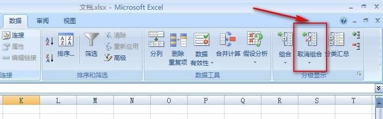 Excel怎么取消组合呢?excel取消组合方法介绍