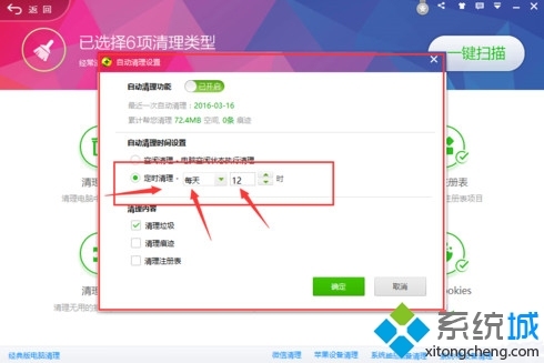windows7设置自动清理垃圾