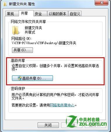 Windows7共享文件夹怎么设置