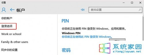怎么将Windows10账户登陆密码设置为PIN码