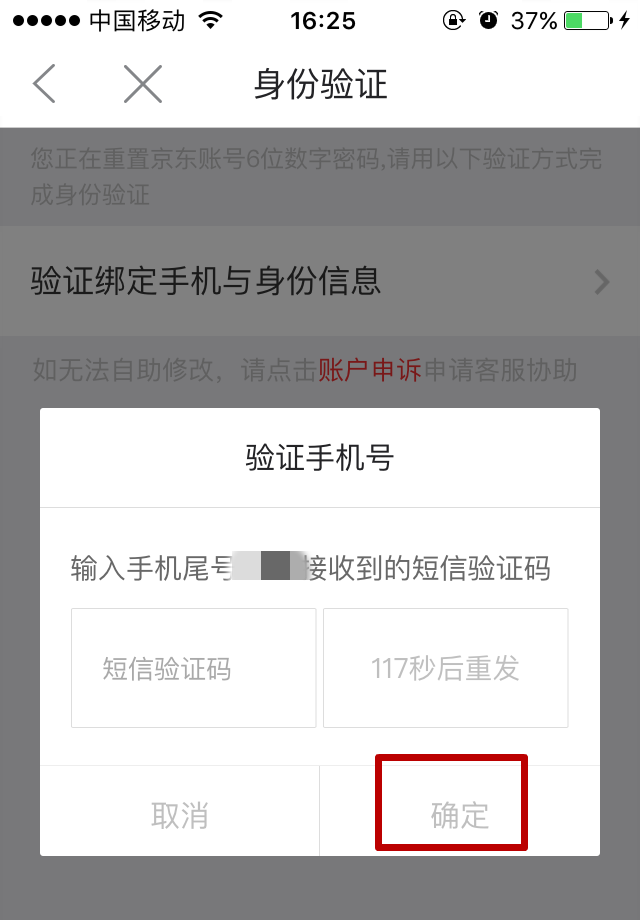 京东app怎么找回支付宝密码? 京东忘记支付密码的解决办法