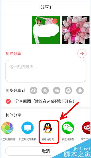 微信订阅号里面的动态图片怎么分享给QQ好友?