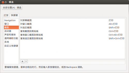 Ubuntu截图工具gnome-screenshot使用教程