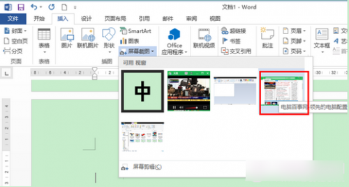 使用Office2013屏幕截图工具截图方法图文详解