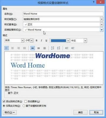 将Word2013文档格式保存为新样式